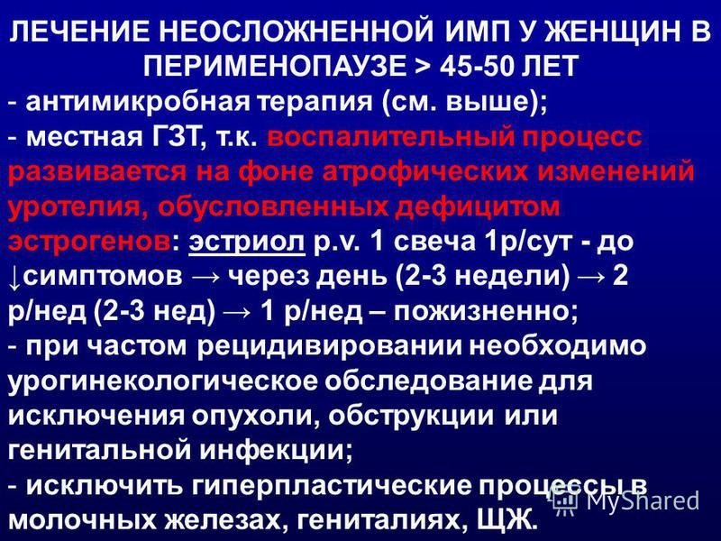 Путь лечения. Терапия инфекции мочевыводящих путей. Инфекция мочевыводящих путей лекарства. Препараты при заболевании мочевыводящих путей. Неосложненные инфекции мочевыводящих путей.