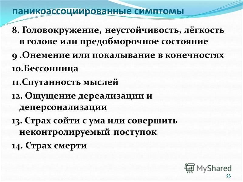 Шаткость головокружение причины. Предобморочное состояние симптомы. Головокружение слабость предобморочное состояние.