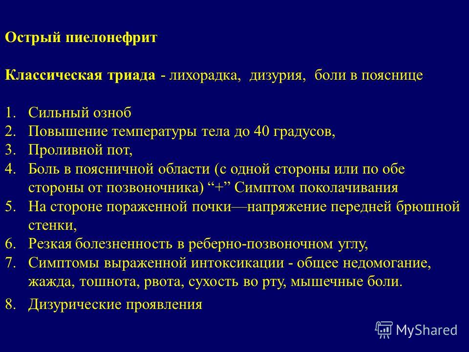 Инфекция мочевыводящих путей карта вызова скорой помощи