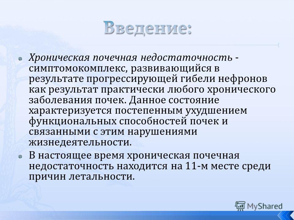 Как развивается почечная недостаточность. Хроническая почечная недостаточность характеризуется.