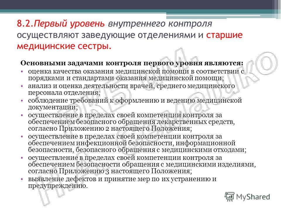 Уровни медсестры. Основная задача старшей медсестры. Контроль старшей медсестры. Отчет по контролю качества и безопасности медицинской деятельности. Контроль качества работы медицинской сестры.