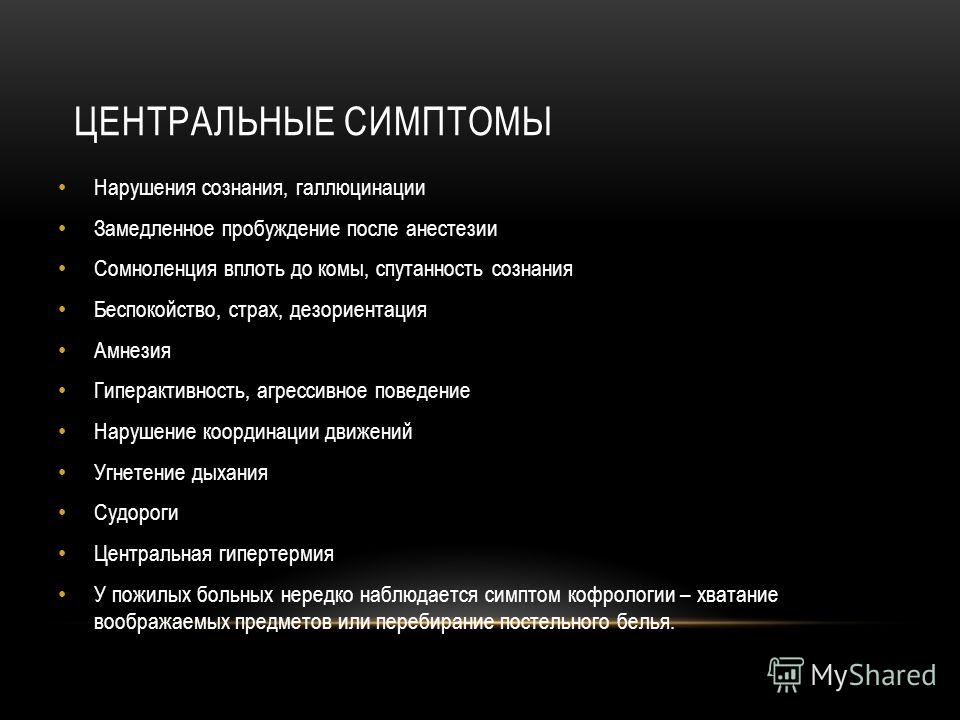 Симптомы нарушения. Спутанность сознания симптомы. Признаки нарушения сознания. Дезориентация симптомы. Галлюцинации симптомы.