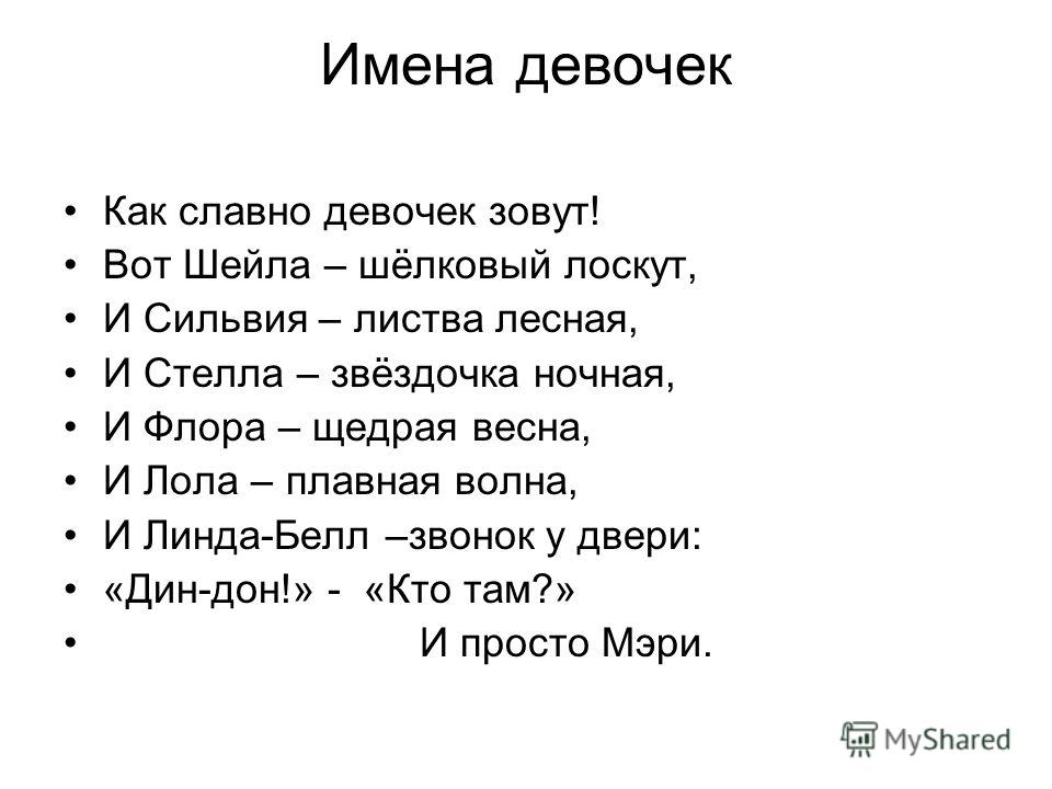 Прекрасное имя