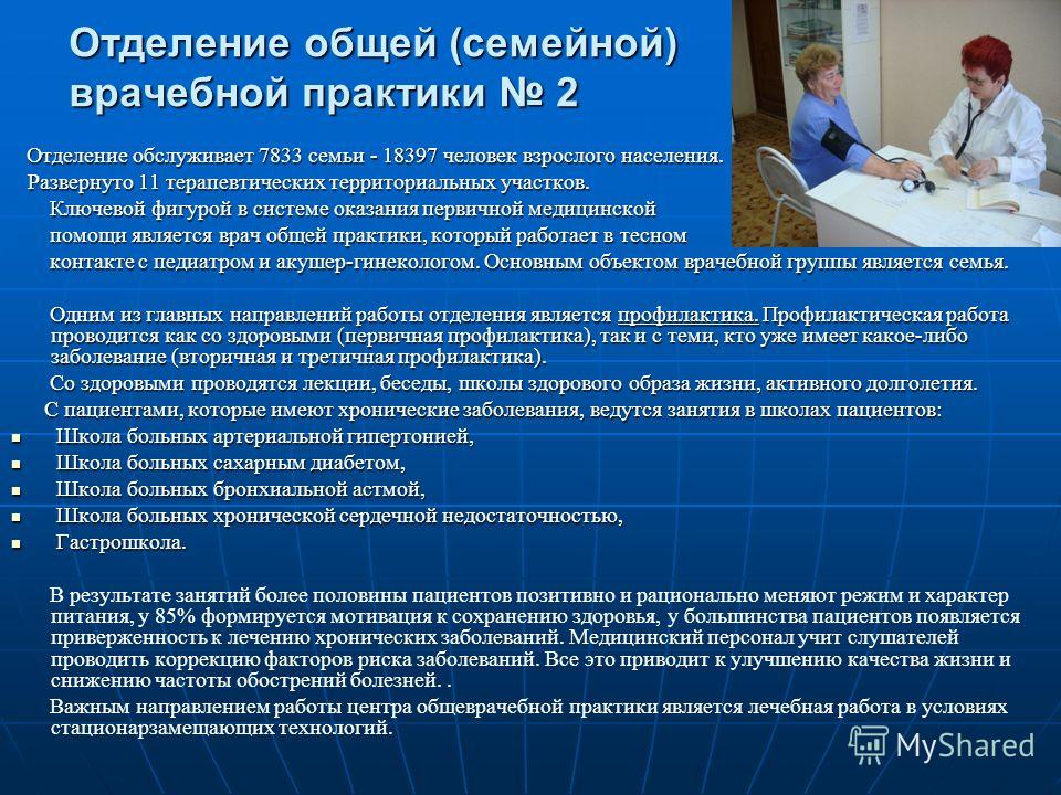 Деятельность медицинской сестры общей практики. Центр общей врачебной практики. Основы общей врачебной практики. Особенности работы врача общей практики. Участок врача общей практики.