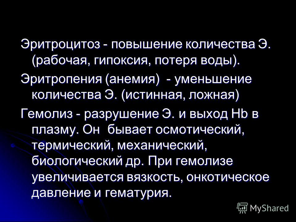 Эритроцитоз это. Эритроцитоз и эритропения. Эритропения классификация. Гипоксия эритроцитоз.