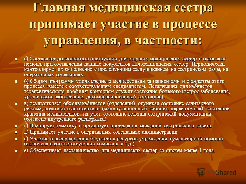 Результат деятельности медицинского работника. Документация старшей медицинской сестры. Функции главной медсестры. Документация главной медсестры. Документация главной медицинской сестры.