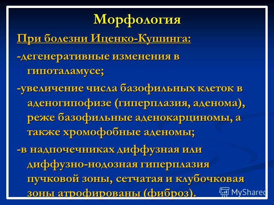 Болезнь и синдром иценко кушинга отличие