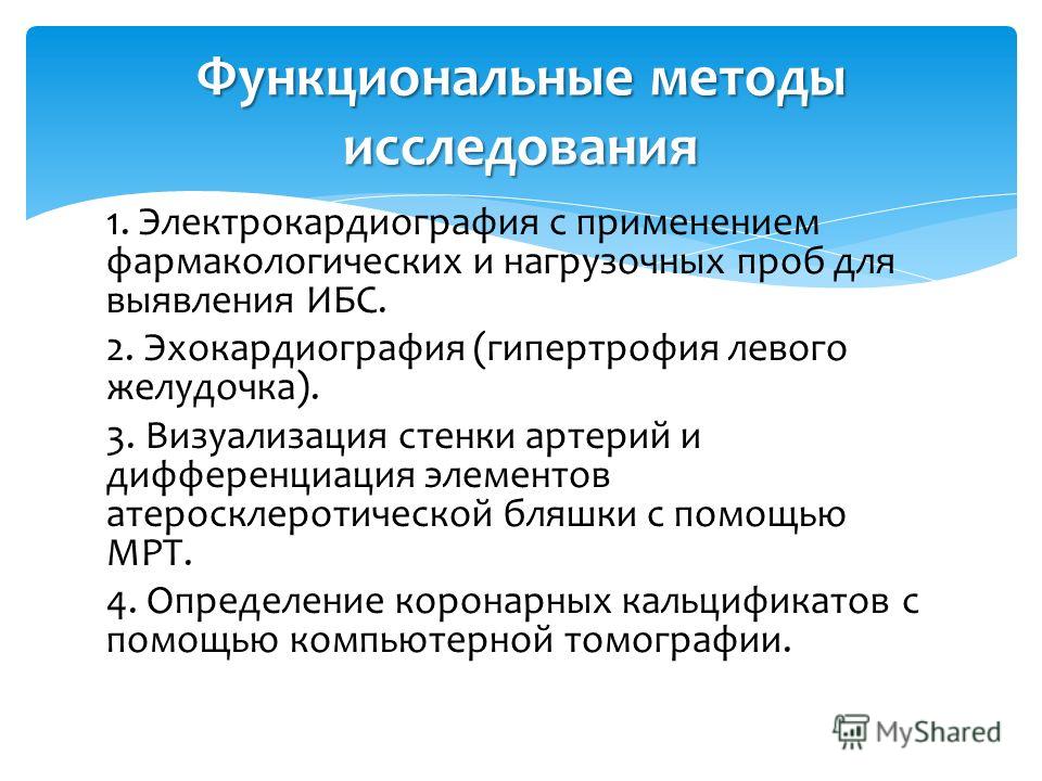 Функциональная процедура. К функциональным методам исследования относятся:. К функциональным методам исследования относятся все, кроме пробы. Функциональные методы обследования. Методы функциональной диагностики.