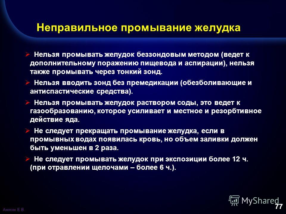 Промывание желудка при отравлении. Показания для проведения промывания желудка. Перечислите показания для промывания желудка. Пищевое отравление промывание желудка. Промывание желудка беззондовым способом.