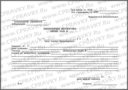 Соскоб на энтеробиоз сроки. Бланк для анализов соскоб. Бланки на яйца глист и энтеробиоз. Бланк анализа на энтеробиоз.