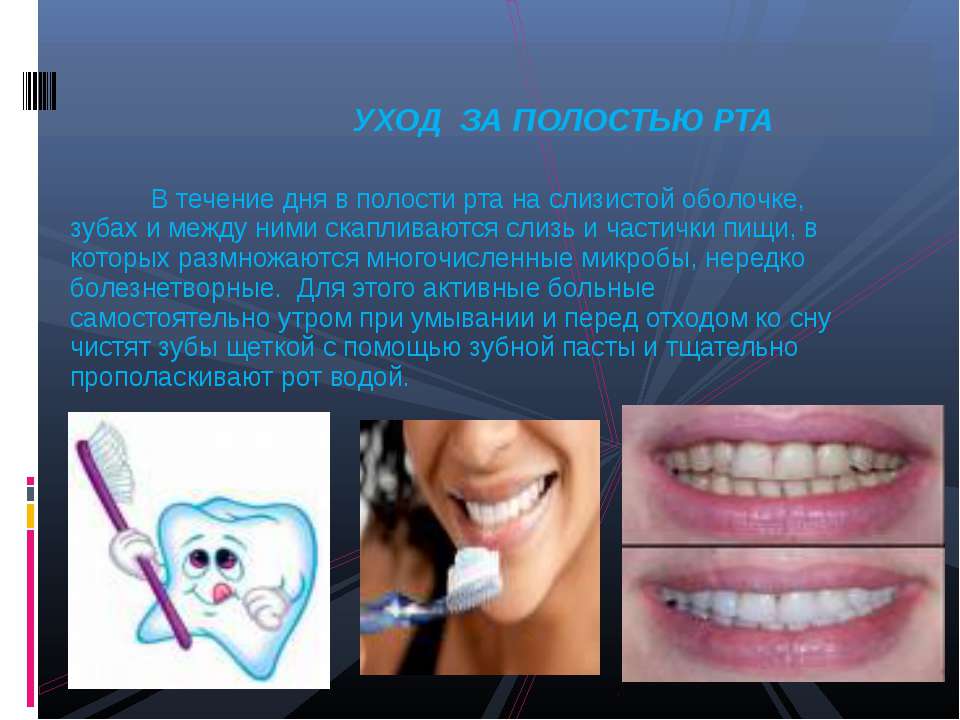 Алгоритм ухода за полостью рта пациента. Техника ухода за ротовой полостью. Обработка ротовой полости. Гигиена полости рта и носа. Алгоритм за полостью рта.