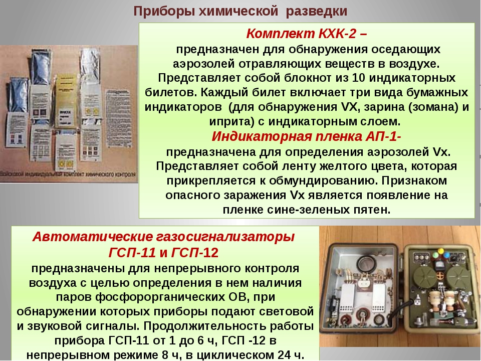 Приборы химического контроля. КХК-2 комплект химического контроля. КХК-2 комплект химического контроля для индикации. КХК 2 индикаторный элемент. Для индикации каких ов предназначен индикаторный элемент КХК-2.