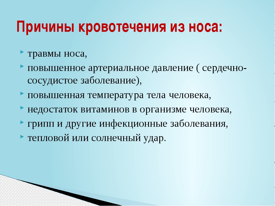 Почему постоянно текут. Причины носового кровотечения. Почему идёт кровь из но а. Посему илет кровь из но а. Причины кровотечения из носа.