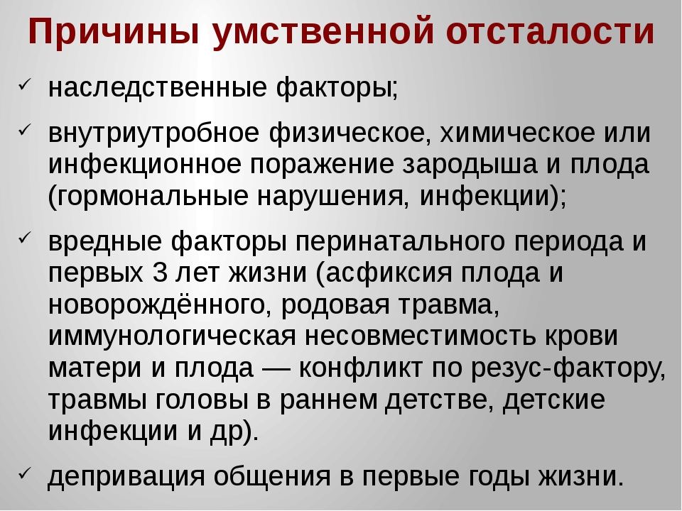 Причины тяжелой. Причины возникновения умственной отсталости. Причины умственной отсталости у детей. Факторы умственной отсталости детей. Олигофрения причины возникновения.