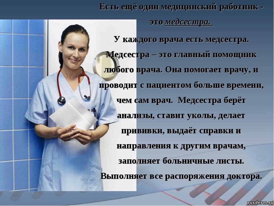 Зачем быть врачом. Профессия медсестра. Профессия медицинский работник. Профессии медсестра и врач. Описание профессии медсестра.