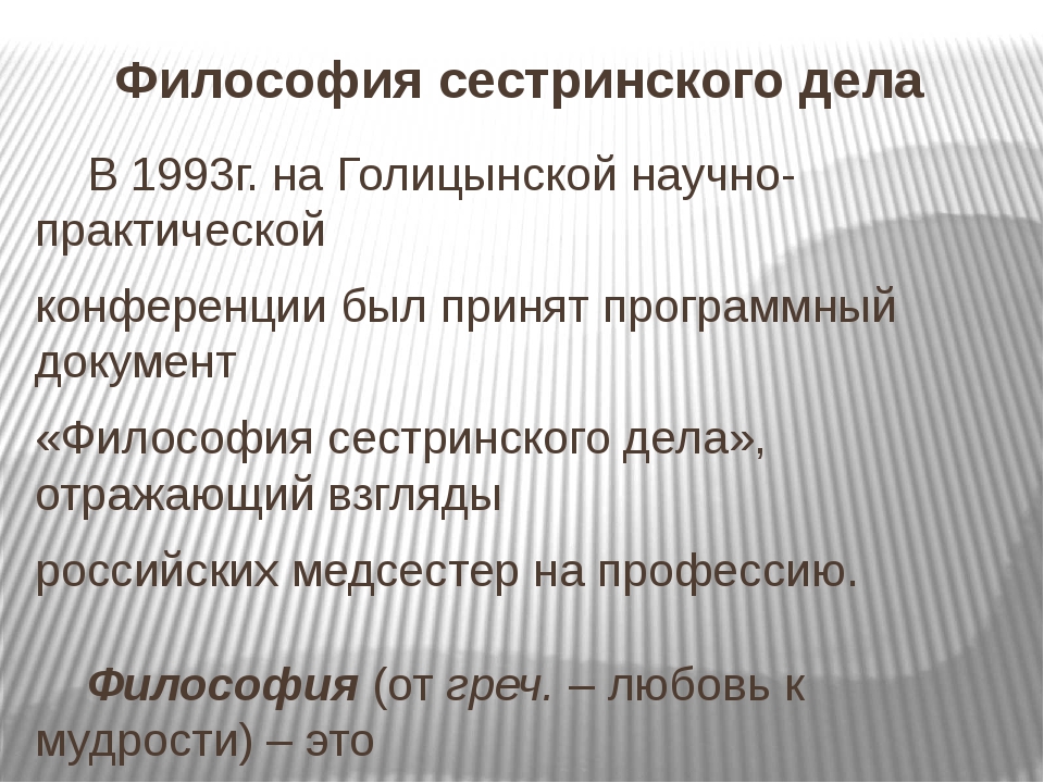 Философия сестринского дела. Основные принципы философии сестринского дела. Философия сестринского дела кратко. Основные понятия философии сестринского дела. Этические компоненты философии сестринского дела.