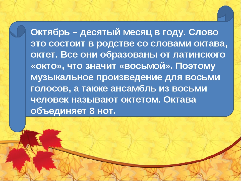 Почему октября. Старинные названия месяцев осени. Древние названия осенних месяцев. Сентябрь название месяца. Сентябрь происхождение названия месяца.