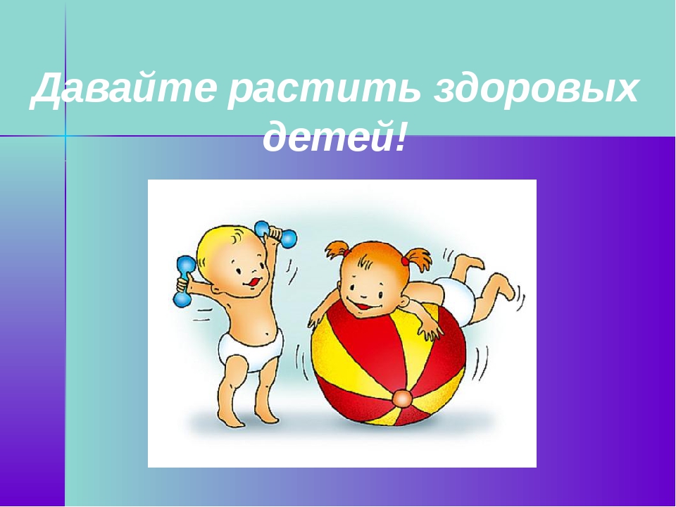 Картинка растите большими и здоровыми