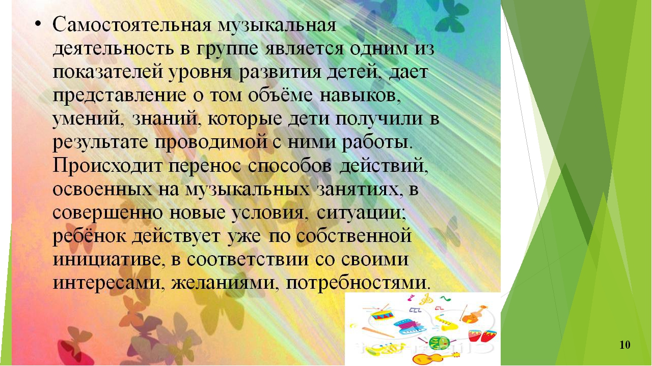 Деятельность музыки. Самостоятельная музыкальная деятельность. Самостоятельная музыкальная деятельность детей. Самостоятельная работа самостоятельная музыкальная деятельность. Организация самостоятельной музыкальной деятельности дошкольников..