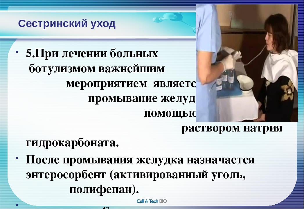 Определенного ухода. Ботулизм сестринский уход. Сестринский процесс при ботулизме. План сестринского ухода при ботулизме. Сестринский процесс при дифтерии.