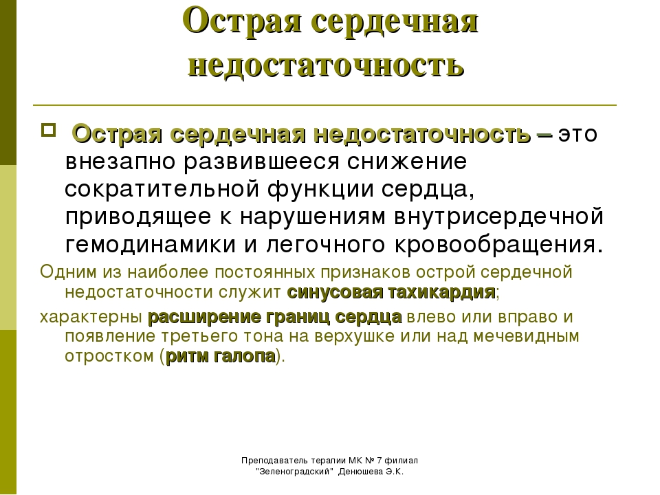 Сердечная недостаточность ответы. Сестринский процесс при острой сердечной недостаточности. Сестринский процесс при сердечно-сосудистой недостаточности. Сестринский уход при острой сердечно-сосудистой недостаточности. Проблемы пациента при острой сердечно сосудистой недостаточности.