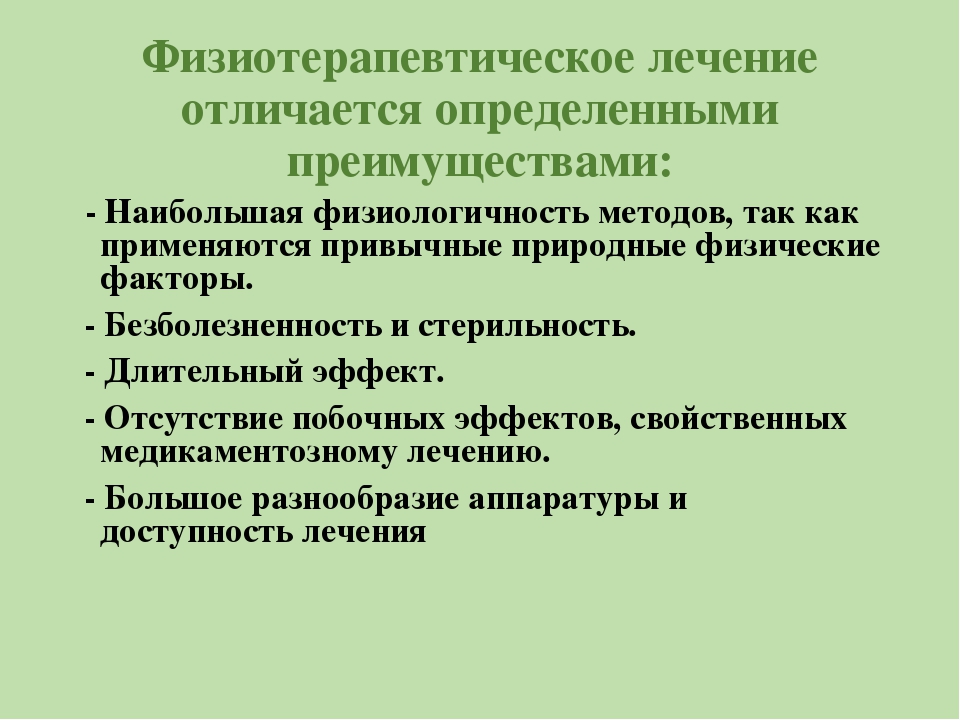 Виды лечения физиотерапии. Физиотерапевтические методы реабилитации. Особенности физиотерапии у детей. Основные принципы физиотерапии. Характеристики физиотерапевтических процедур..