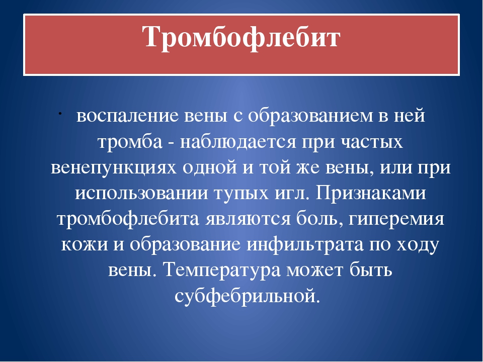 После выполненных. Тромбофлебит осложнение инъекции. Воспаление вены с образованием в ней тромба. Постинъекционные осложнения тромбофлебит. Постинъекционные осложнения (флебиты, венозные тромбозы).