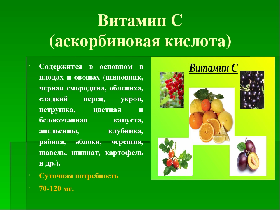 Кислоты содержатся в фруктах. Витамины в овощах. Витамин а содержится. Витамины в овощах и плодах. Витамины содержащиеся в овощах.
