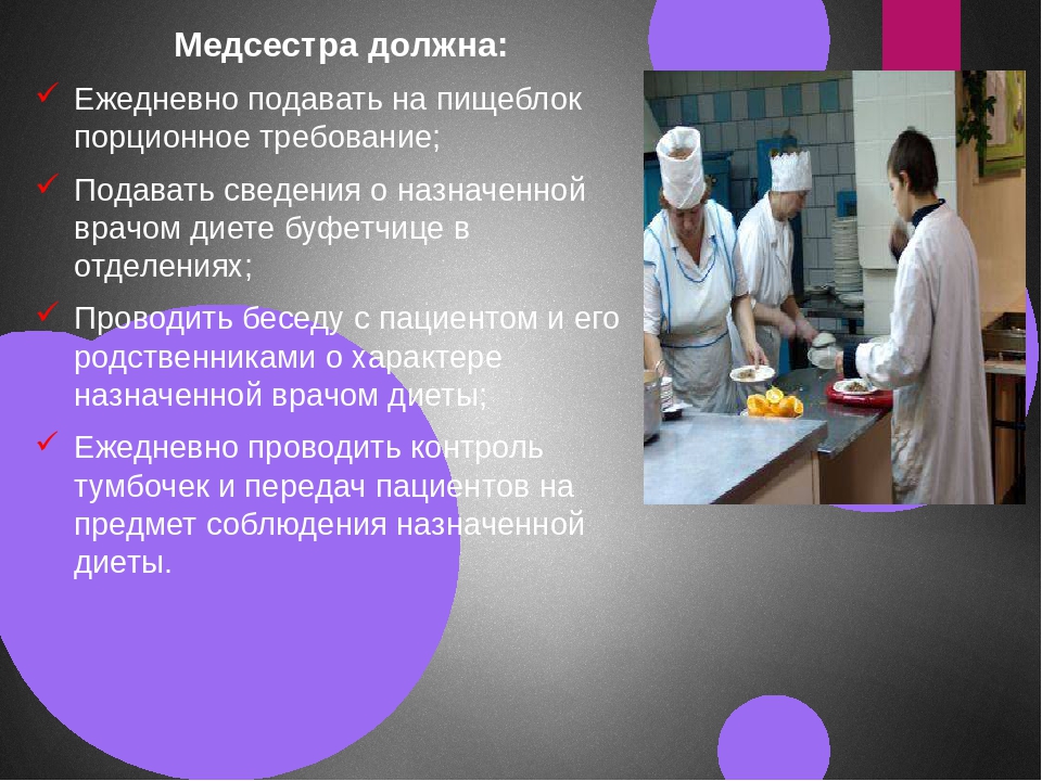 Роль медицинских учреждений. Роль медсестры в организации питания. Функция палатной медсестры в организации питания больных. Организация питания в стационаре. Питание пациентов в стационаре.