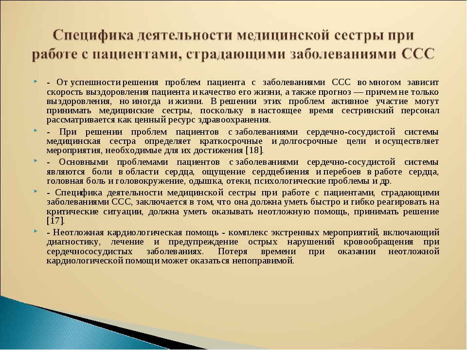 Сестринский уход при нарушении кровообращения. Сестринская помощь при патологии сердечно-сосудистой системы. Сестринский процесс при ССС. Сестринский процесс при заболеваниях кровообращения. Сестринская помощь при сердечно сосудистых заболеваниях.