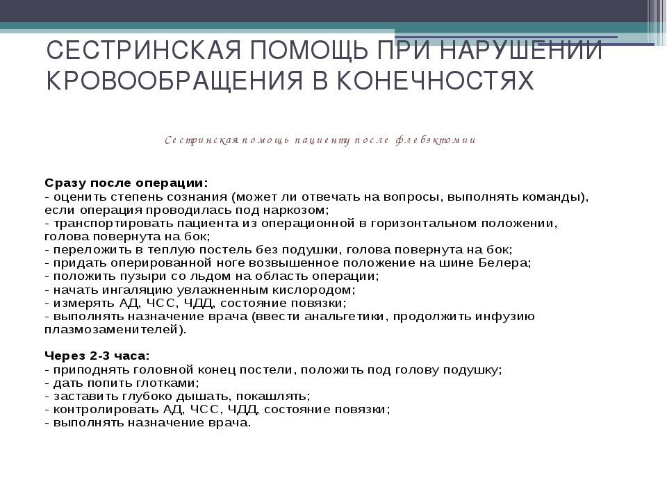 Атеросклероз нижних конечностей проблемы пациента. Сестринская помощь. Сестринские вмешательства при атеросклерозе. Сестринская помощь при уходе. Сестринская помощь при заболеваниях органов кровообращения.