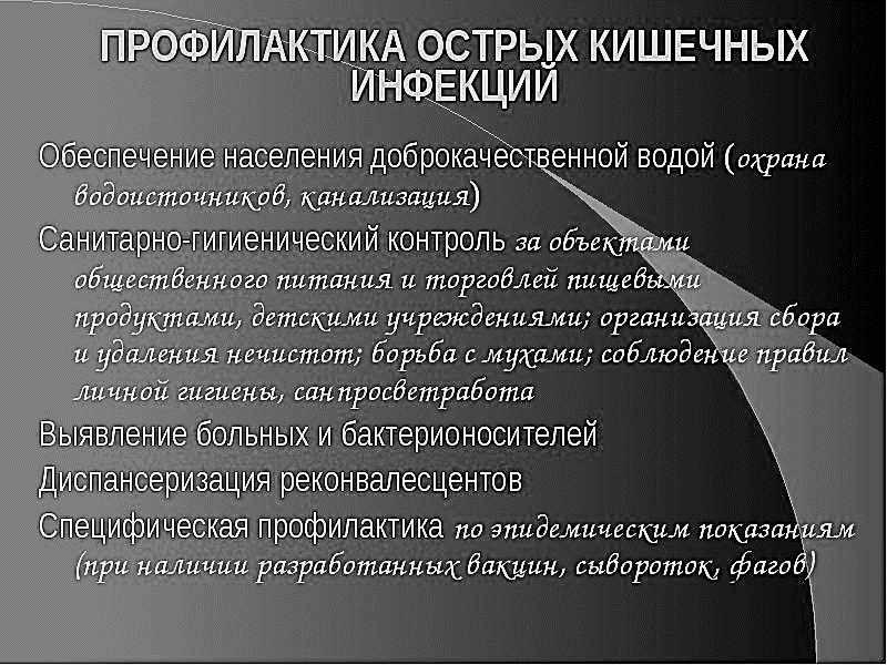 Сестринский уход при острых кишечных инфекциях. Сестринский уход при кишечных инфекциях. Сестринский уход при кишечных заболеваниях. Сестринский уход за детьми с острыми кишечными инфекциями.