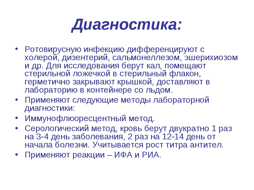 Ротовирусная инфекция. Холера сестринский процесс. План обследования больного при холере. План ухода при холере. Холера сестринский уход.