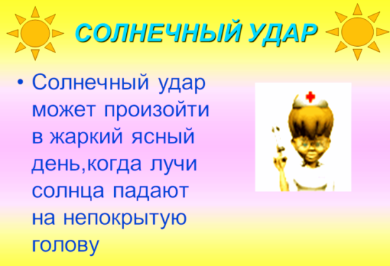 Что такое солнечный удар