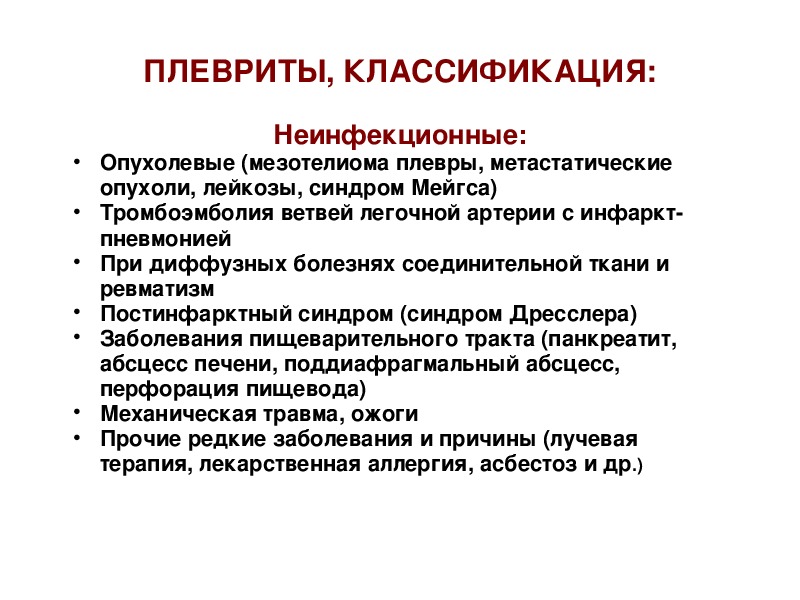 Плеврит легких что это. Клинические симптомы плеврита. Плеврит классификация. Основные симптомы экссудативного плеврита.