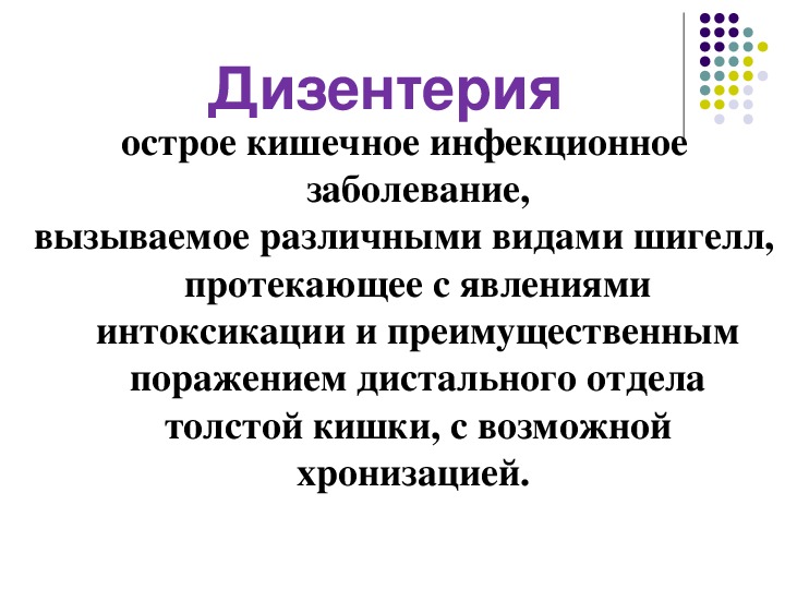 Дизентерия вакцина. Сестринский процесс при дизентерии. Дизентерия профилактика кратко. Схема ухода за больным дизентерией. Профилактика при дизентерии.