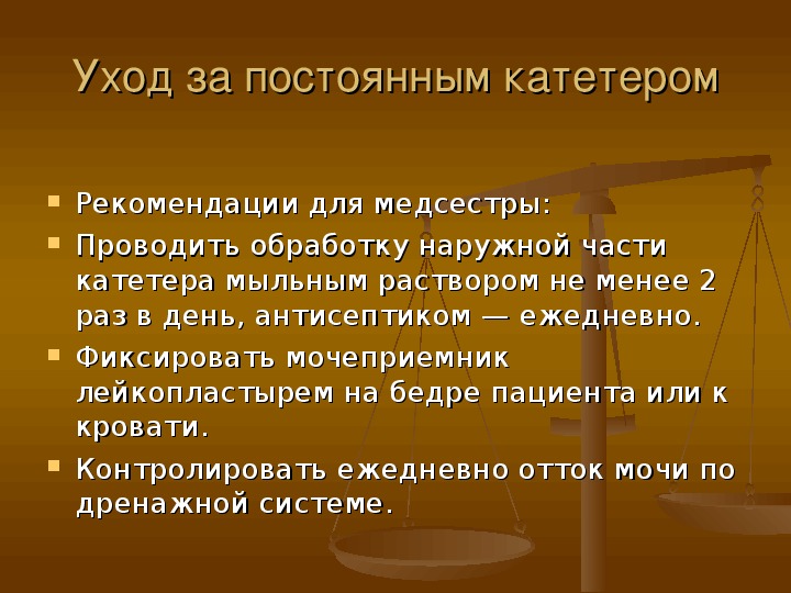 Уход за мочевым катетером картинки