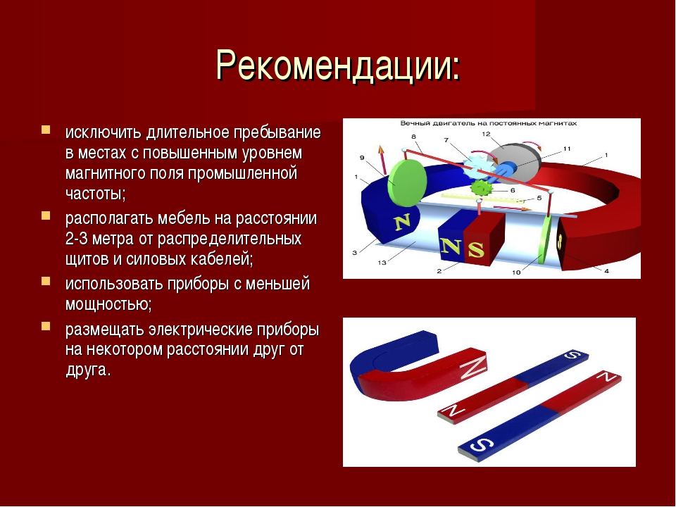 Магнитное влияние. Магнит воздействие. Как влияет магнит на организм человека. Воздействие магнита на человека. Воздействие магнита на организм человека.