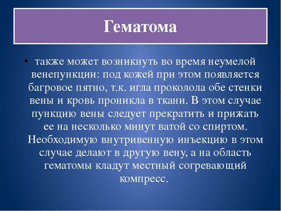 Время возникает. Постинъекционные осложнения презентация. Причины гематомы при внутривенной инъекции. Возможные осложнения после инъекций. Постинъекционные осложнения гематома.