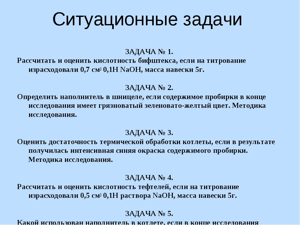 Решить сестринскую задачу. Ситуационные задачи по микробиологии. Ситуационные задачи с ответами. Задачи по микробиологии с ответами. Ситуационные клинические задачи по педиатрии.