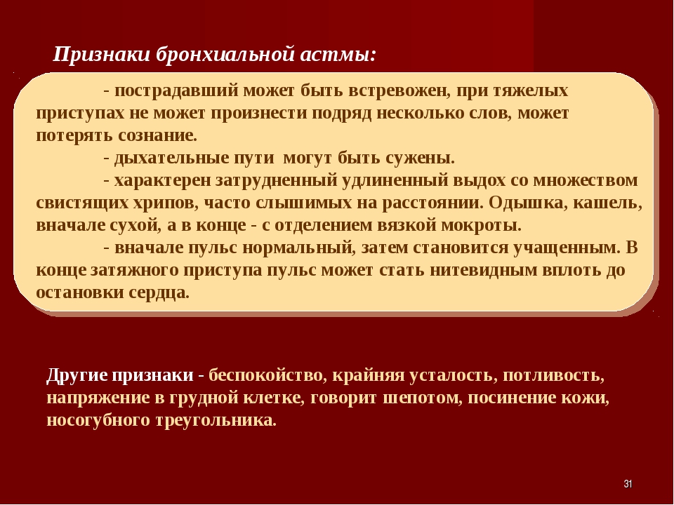 Бронхиальная астма признаки. Бронхиальная астма симптомы. Основное проявление бронхиальной астмы. Бронхиальная астма симптомы у взрослых. Основной симптом при бронхиальной астме.