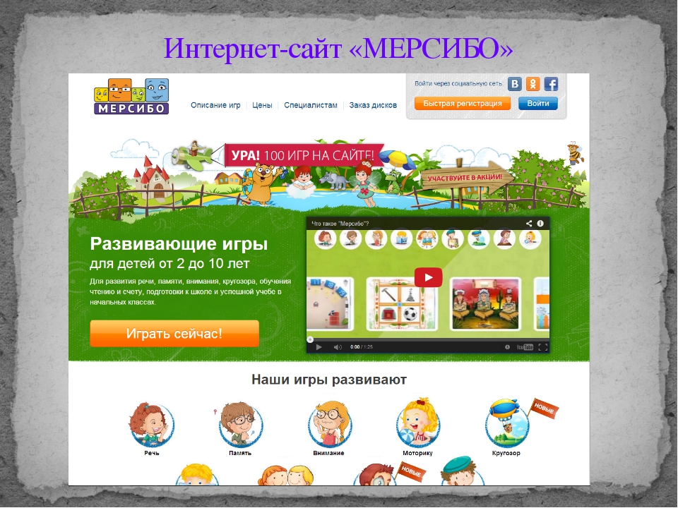 Логопед мерсибо сайт. Интерактивные игры Мерсибо. Игры Мерсибо с детьми. Мерсибо интерактивные игры для дошкольников. Мерсибо развивающие игры для развития речи детей.