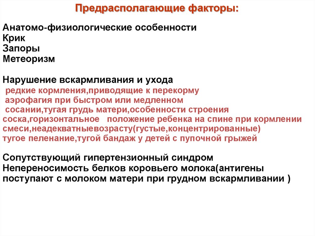 Аэрофагия симптомы. Аэрофагия у младенцев. Функциональное расстройство желудка. Функциональные расстройства билиарного тракта. Аэрофагия препараты для лечения.