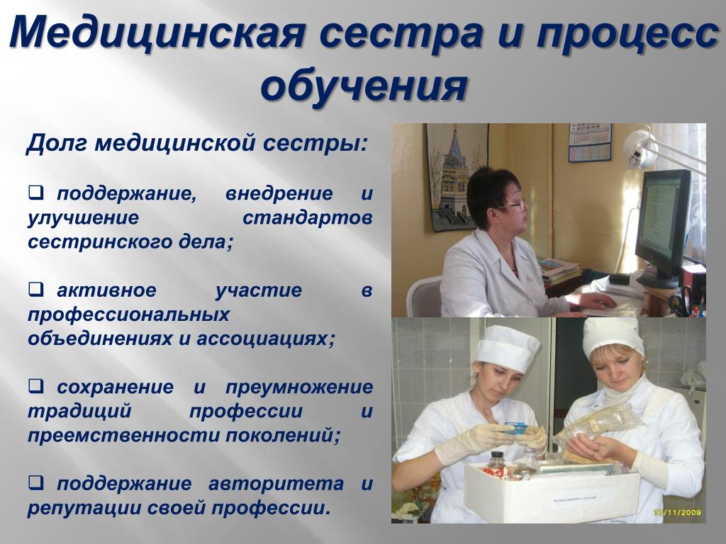 Пройти курсы сестринского дела