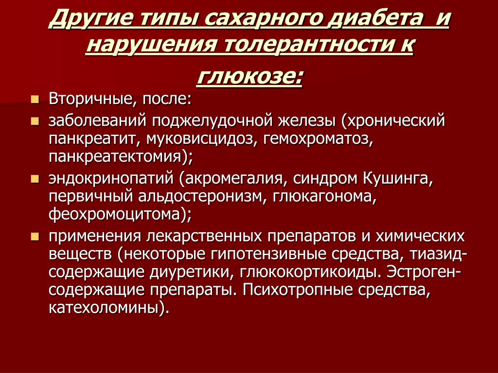 Сахарный диабет мкб 10. Сахарный диабет нарушение толерантности к глюкозе. Другие типы сахарного диабета. НТГ сахарный диабет. Наруш толерантности к глюкозе.