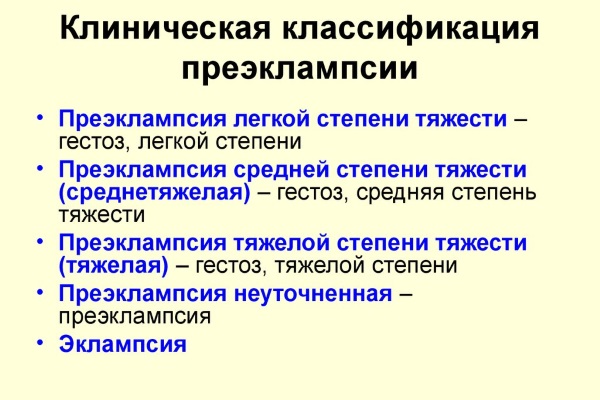 Преэклампсия при беременности. Что это такое, симптомы и лечение, диета, клинические рекомендации