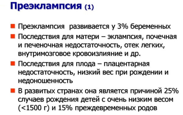 Преэклампсия при беременности. Что это такое, симптомы и лечение, диета, клинические рекомендации