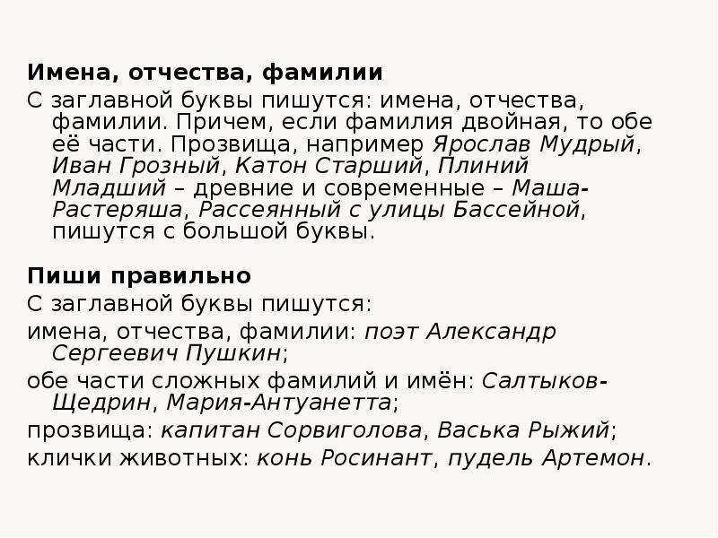 Как правильно писать фамилия или фамилию. Как правильно пишется фамилия имя отчество. Как писать имя отчество. Правило по написанию имен.