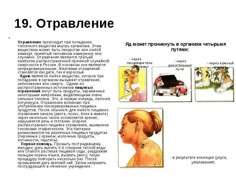 Через сколько времени наступает отравление. Отравление. Что бывает при отравлении. При отравлении ребенку.