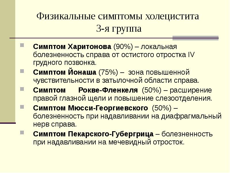 Симптом кера при холецистите